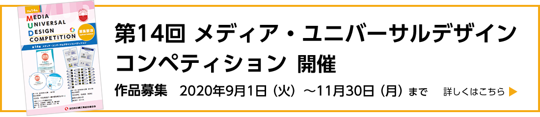 Npo法人 メディア ユニバーサル デザイン協会